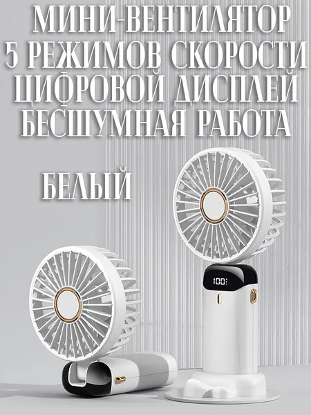 Портативный вентилятор OEM, с USB-питанием, 5-скоростной, белый