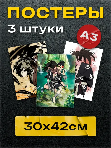Постер Шоп Постеры Дороро Dororo