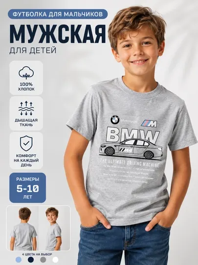 Футболка для мальчиков 5-10 лет