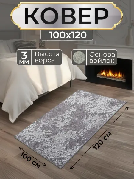 Stunning House Ковер комнатный 100х120 с ворсом на кухню