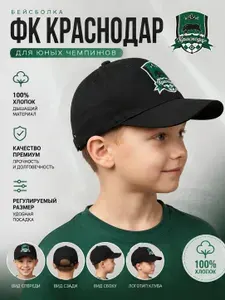Бейсболка тактическая Бейсболка детская 5-12 лет