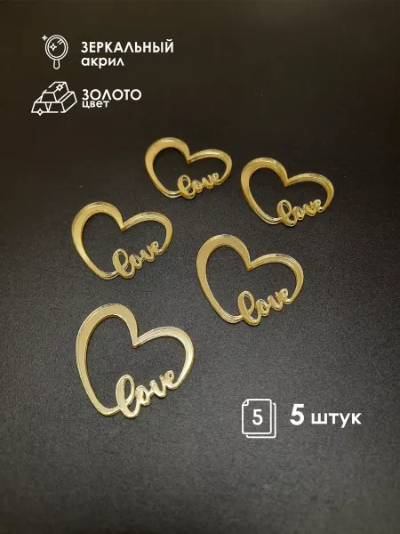 Konditer_amm Топпер сердце Love 5 штук из золотого зеркального акрила