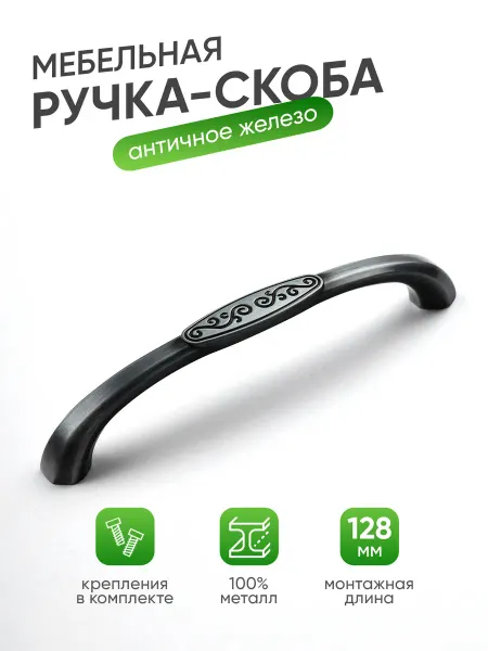 PARTNER. Ручка скоба для мебели винтажная