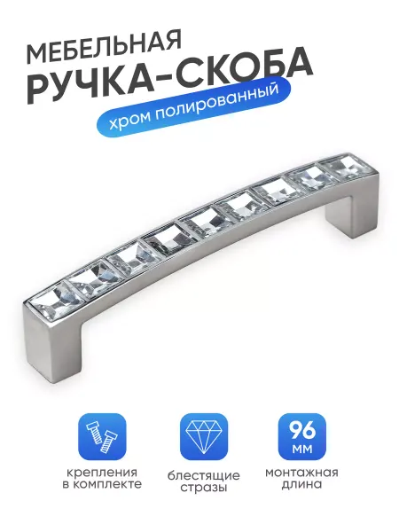 PARTNER. Ручка на дверцу шкафа со стразами