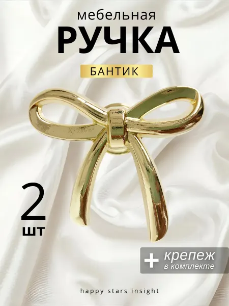 ЛАВИ Ручка для мебели в детской комода спальни Бантик 2шт