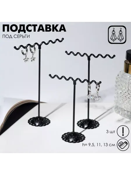 In Mother's Hands Подставка под серьги "Волны", высота 9,5-13 см, чёрная