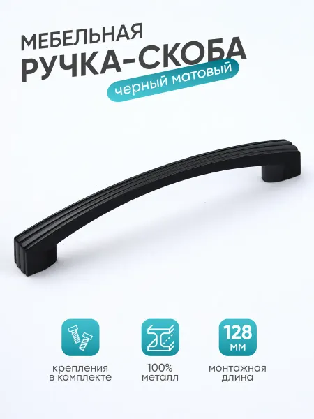 PARTNER. Ручка для мебели черная