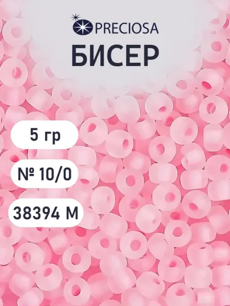 Preciosa Бисер 10 0 5 г, цвет-38394 матовый