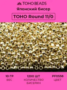 TOHO Бисер японский круглый 11 0 цвет PF0558 алюминий 10 г
