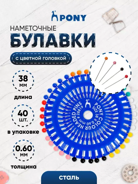 Pony Булавки портновские 38*0,60 мм 40 шт