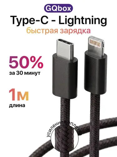 Кабель Lightning - Type-C / GQbox / Плетеный провод лайтнинг для iPhone 5-14 / СИНИЙ