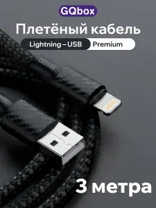 Зарядка для iPhone / GQbox / Кабель Lightning USB для iPhone 5-14