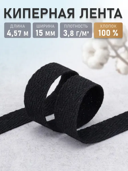 АЙРИС Киперная лента 1,5 см х 4,57м
