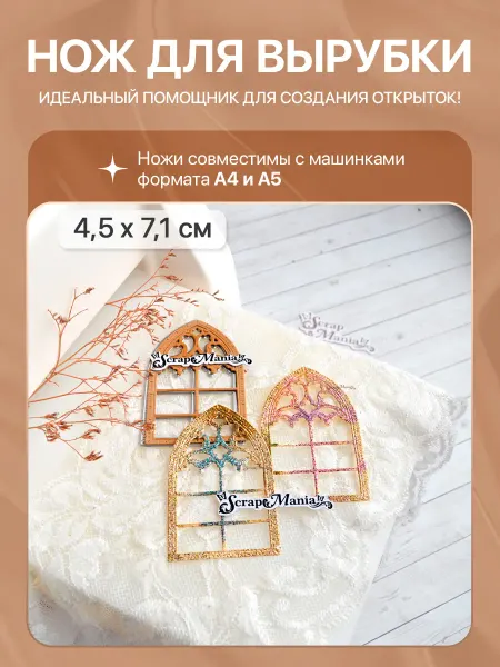 ScrapMania Нож для вырубки и тиснения для скрапбукинга, 4,5х7,1 см