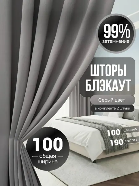 Makhsum Home Шторы блэкаут на кухни и детское 100х190 см комплект 2шт