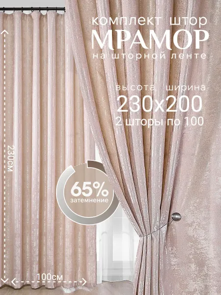 Aurum textile Шторы мрамор 100х230 см 2 шт комплект плотные в гостиную