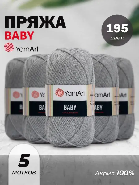 Yarnart Пряжа для вязания детская Baby 195 5шт