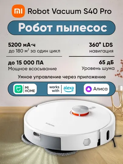 Xiaomi Robot Vacuum, Global: S40C, S40, S40pro, H40,Vacuum 5-5 Pro, H50, H50 Pro пылесос