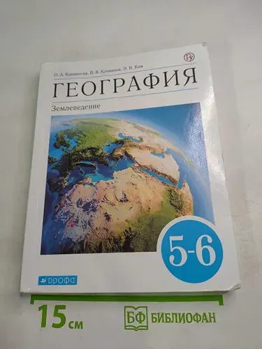География. Землеведение. 5-6 классы | Книга б/у