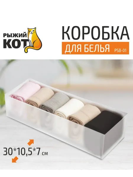 Рыжий кот Складная коробка для белья, 30х10,5х7см