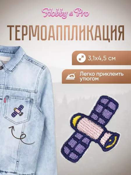 Hobby&Pro Заплатка на одежду термоклеевая Космический корабль 31х45мм