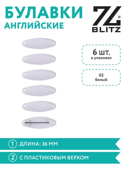BLITZ Булавки постельные 36 мм 6 штук
