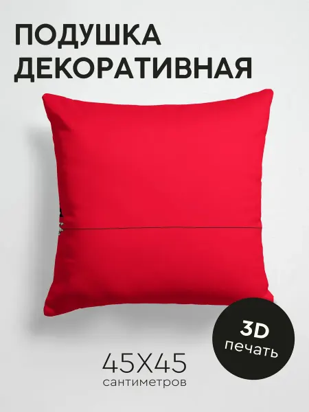 365home Подушка декоративная, 45x45см Минимализм девочка
