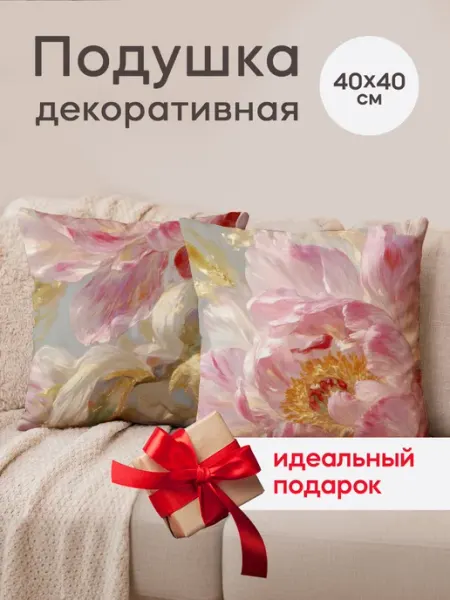 Dream Print Подушка декоративная на диван 40х40 подарок Цветы