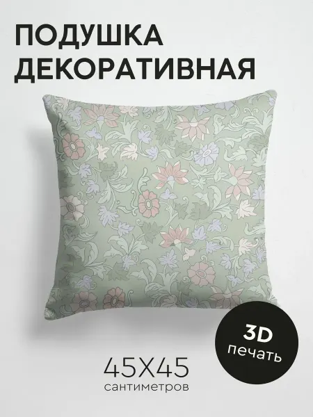 PrintyFull Подушка декоративная, 45x45см Пастельный цветочный узор