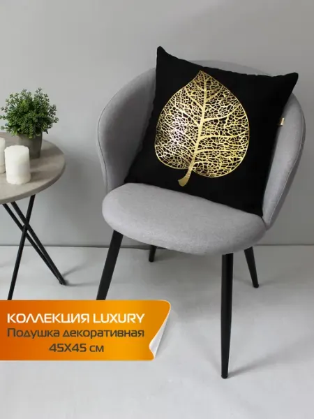 МАТЕX Подушка декоративная Luxury Лист 45х45, замш, золото