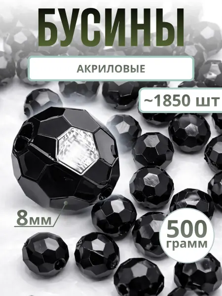 Magic-Tree Бусины для рукоделия сумок и браслетов 8 мм черные