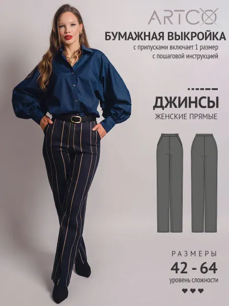 Artco выкройки Выкройка готовая джинсы