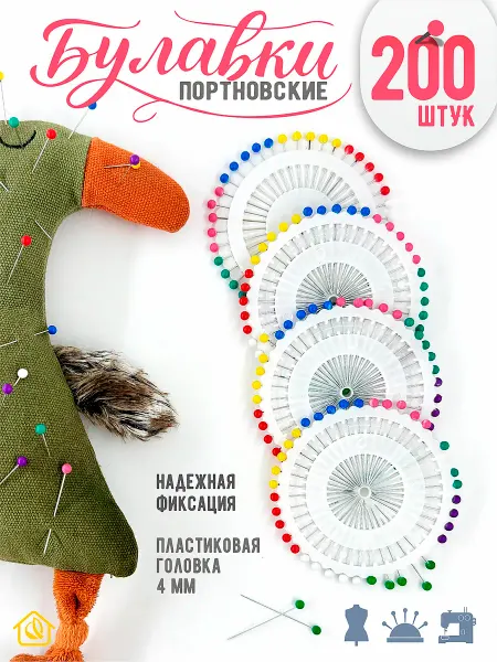 AYVA HOME Булавки портновские 200 шт