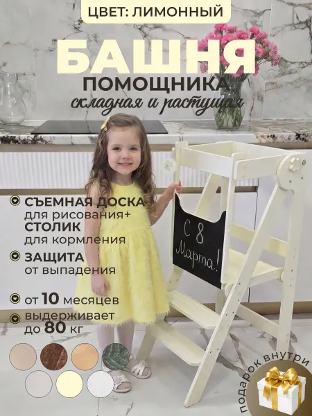 LIKO Башня помощника складная монтессори стремянка со столиком