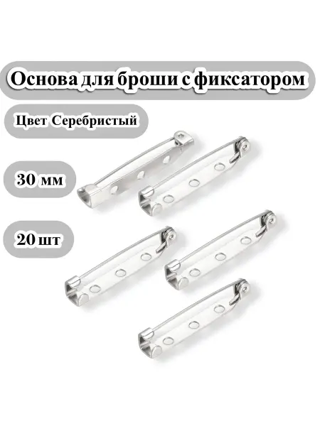 O'Nar Основа для броши булавка набор 20шт
