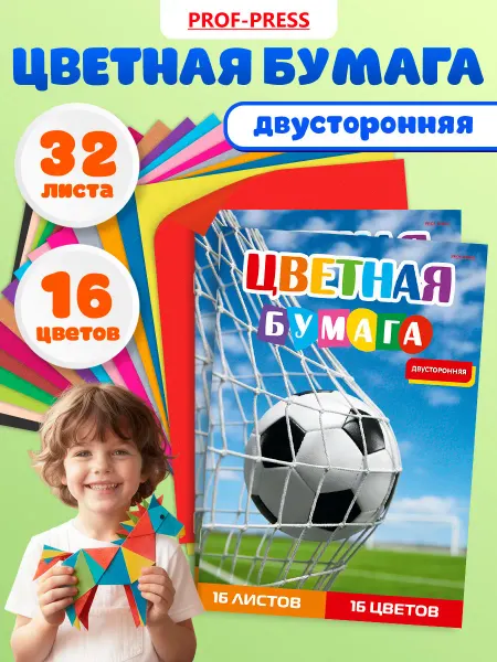Prof-Press Цветная бумага А4 для школы набор16 листов