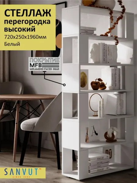 SANVUT Стеллаж перегородка высокий для книг белый