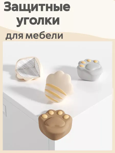 ZinovEva Уголки силиконовые на мебель детские