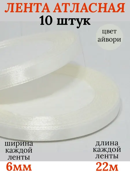 Лента атласная упаковочная тонкая