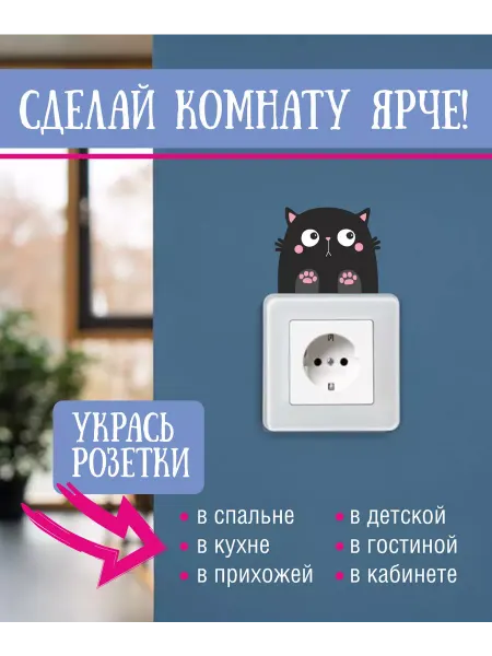Зеленый перец Наклейки на розетку котенок с сердечками 2 шт