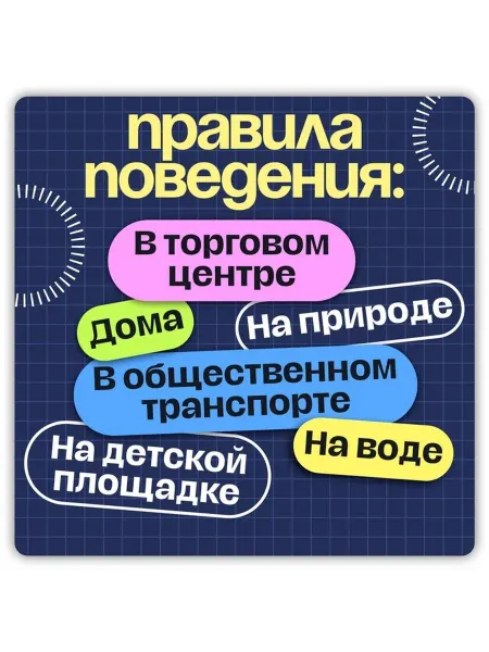 Обучающий набор для малышей о безопасности