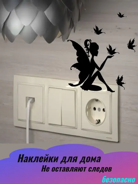 Подалирий Наклейка на выключатель