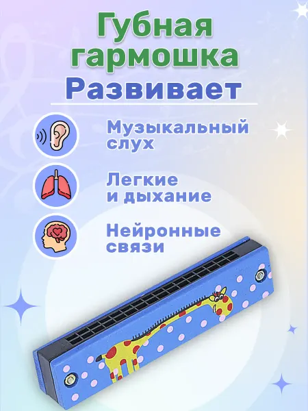 Губная гармошка