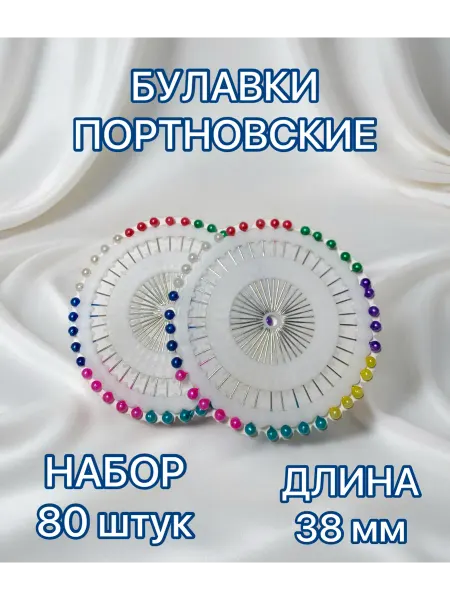 Булавки портновские «Ромашка»
