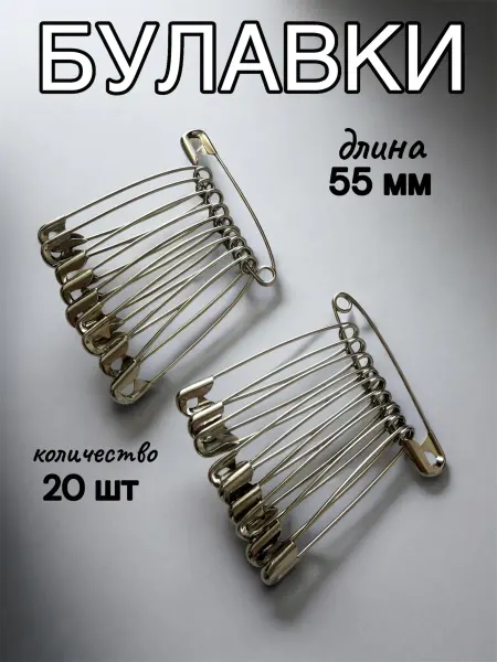 Булавка