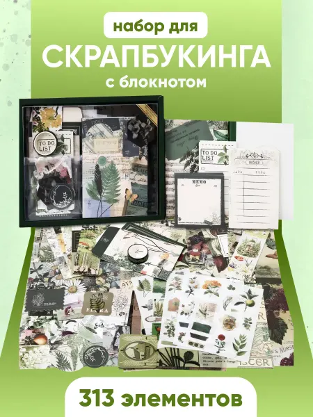 Parchment Набор для скрапбукинга с блокнотом