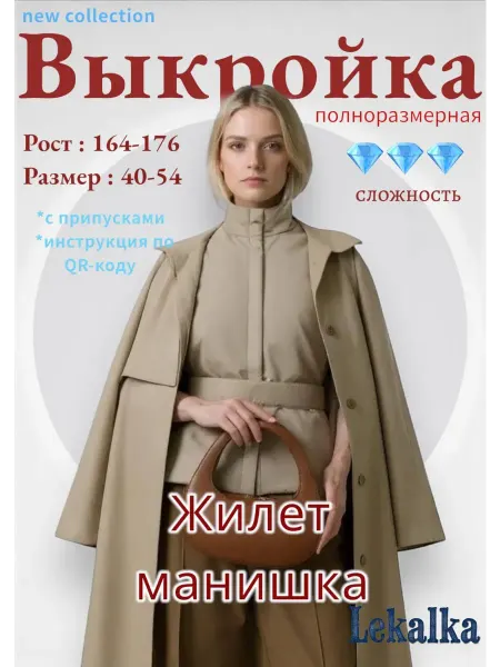 Выкройка Жилет женский