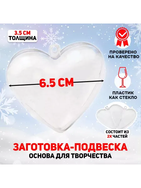 Сималенд Заготовка - подвеска, Сердце