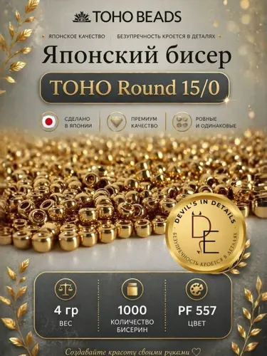 TOHO Бисер 8 0 #PF0557 звездный свет, 10 грамм