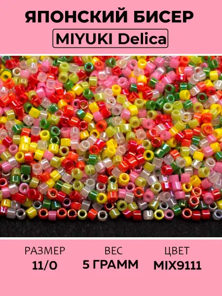 Miyuki Бисер Delica 11 0 DB-MIX9111 гавайские бусы, 5 грамм
